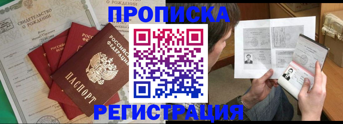прописка от собственника в Курске