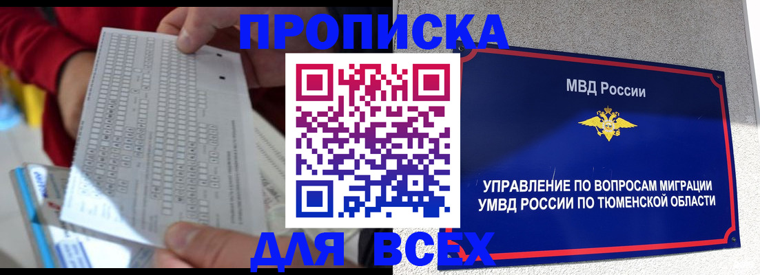 прописка ребенка в Курске