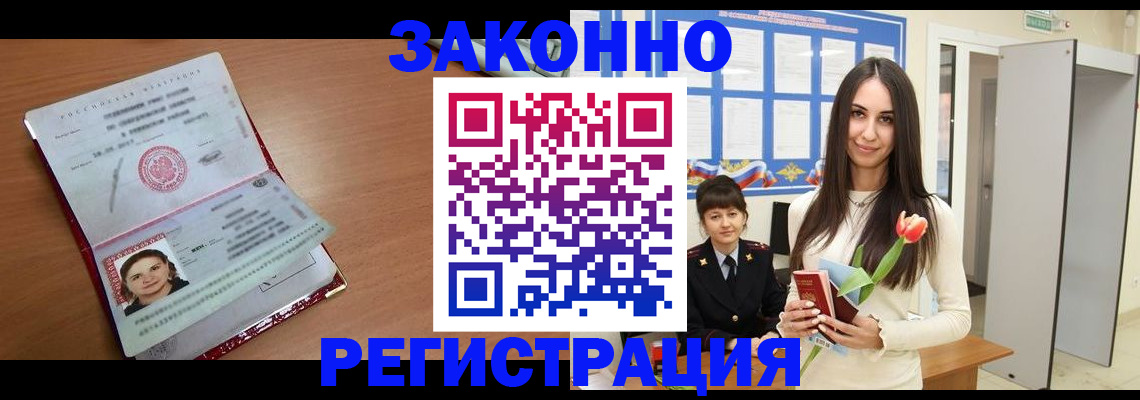 регистрация в Курске