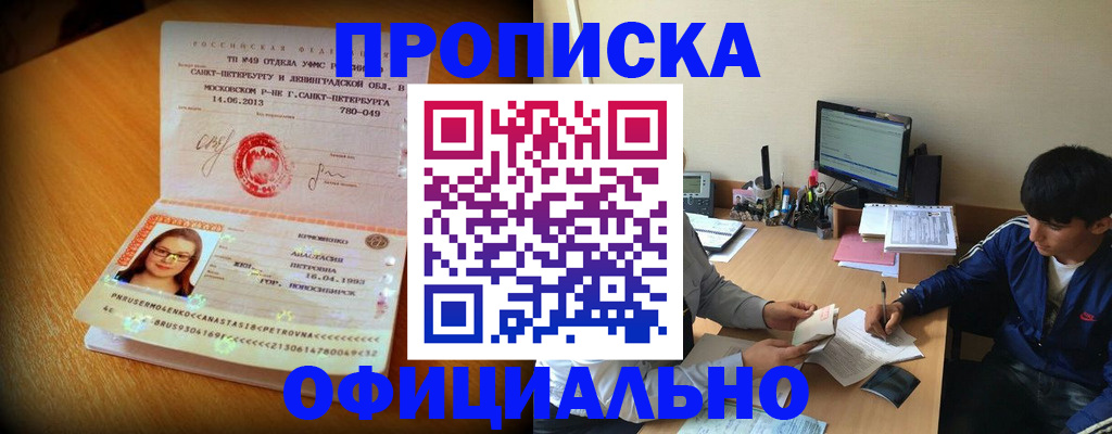 временная регистрация надежно в Курске