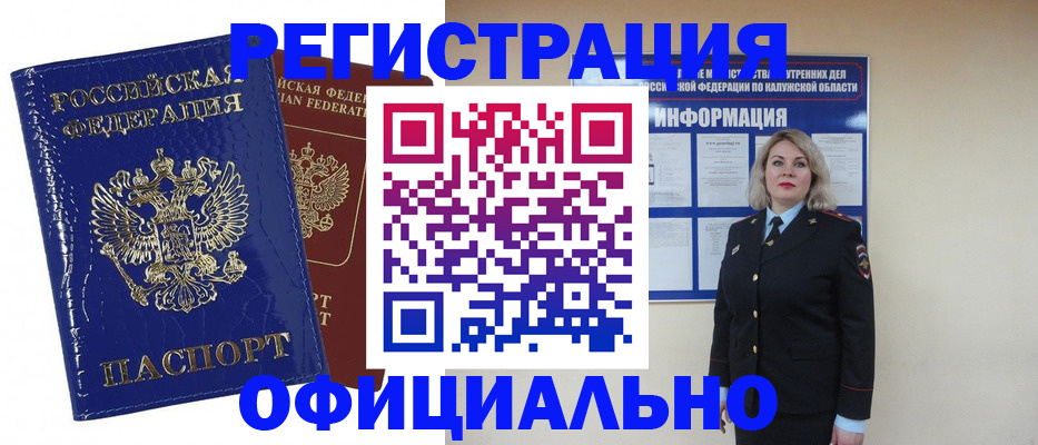 купить прописку в Курске