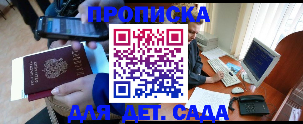 прописка паспорт в Курске