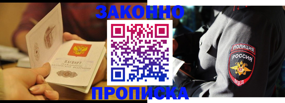 прописка от собственника в Курске