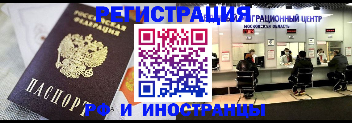 прописка законно в Курске