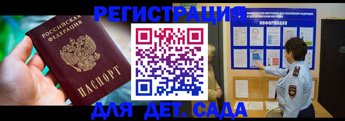 прописка 2025 в Курске